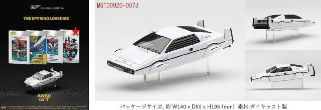 <予約 2026/11月発売予定> MINI GT 1/64 ロータス エスプリ S1 潜水艦 「私を愛したスパイ」(1977)日本限定パッケージ