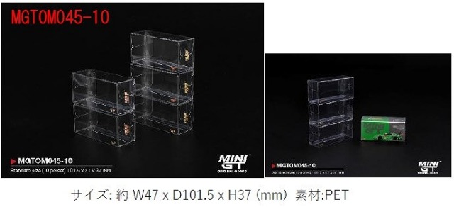 <予約 2026/6月以降発売予定> MINI GT 1/64 MINI GT Box プロテクター タイプ A: スタンダードサイズ（10個/セット）