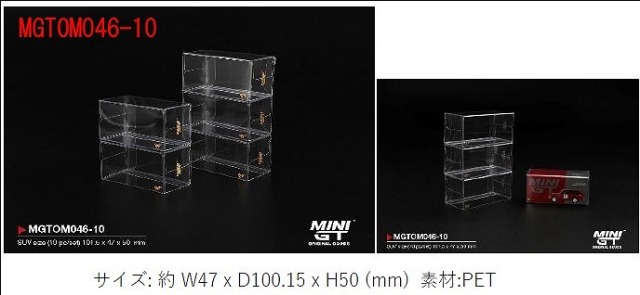 <予約 2026/6月以降発売予定> MINI GT 1/64 MINI GT Box プロテクター タイプ B: SUVサイズ（10個/セット）