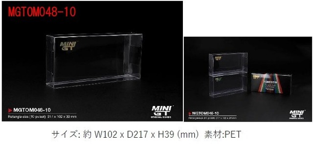 <予約 2026/6月以降発売予定> MINI GT 1/64 MINI GT Box プロテクター タイプ D: 長方形サイズ（10個/セット）
