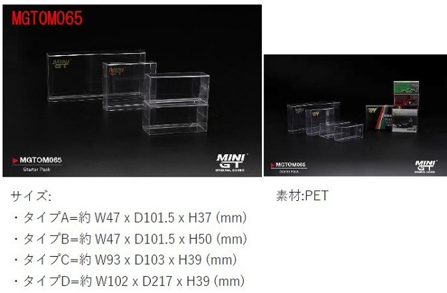 <予約 2026/6月以降発売予定> MINI GT 1/64 Box プロテクター スターターパック(24セット：タイプA/10個・タイプB/10個・タイプC/2個・タイプD/2個)