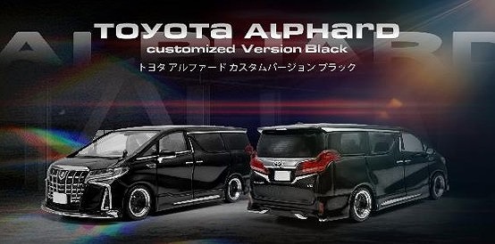 <予約 2026/7月発売予定> MODELMODEL 1/64 トヨタ アルファード カスタムバージョン ブラック