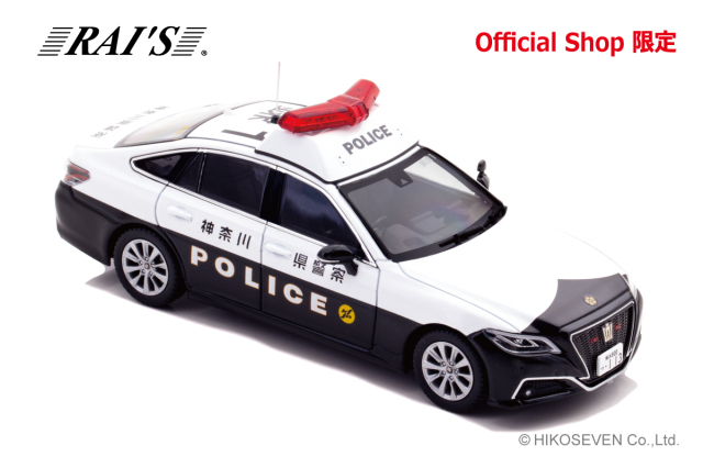 RAI'S 1/43 トヨタ クラウン (ARS220) 2021 神奈川県警察所轄署