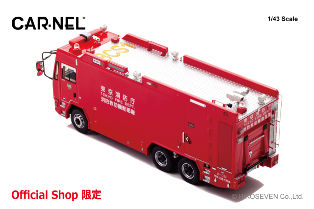 CARNEL 1/43 2013 東京消防庁消防救助機動部隊特殊災害対策車両