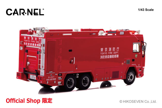 CARNEL 1/43 2013 東京消防庁消防救助機動部隊特殊災害対策車両