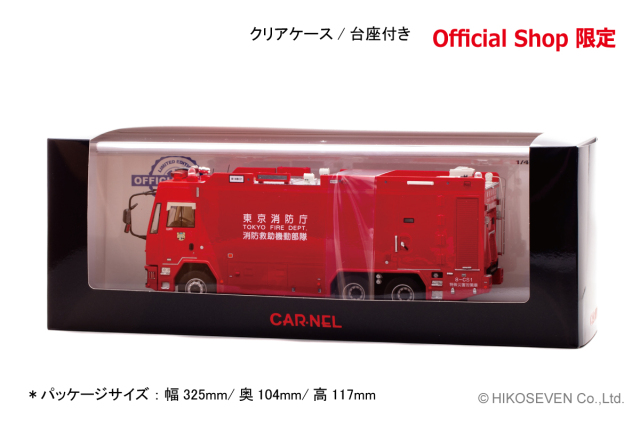 CARNEL 1/43 2013 東京消防庁消防救助機動部隊特殊災害対策車両