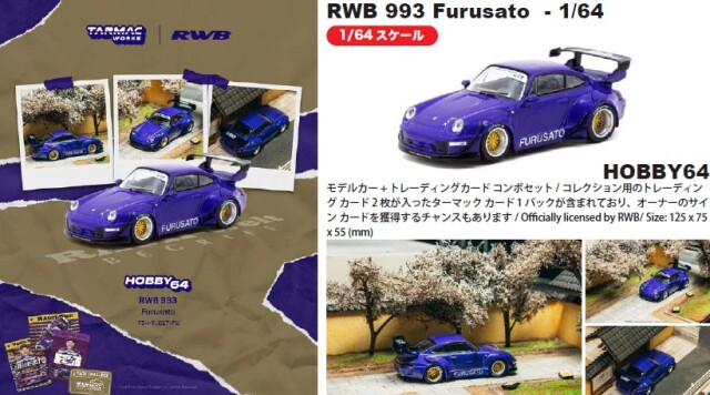 <予約 2026/7月発売予定> TARMAC 1/64 RWB 993 Furusato