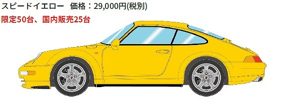 <予約 2026/8月発売予定> VISION 1/43 ポルシェ911 (993) カレラ1994 スピードイエロー(限定50台)