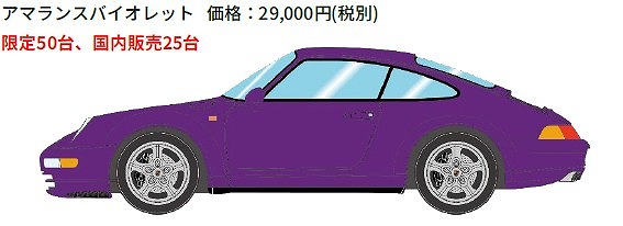 <予約 2026/8月発売予定> VISION 1/43 ポルシェ911 (993) カレラ1994 アマランスバイオレット(限定50台)