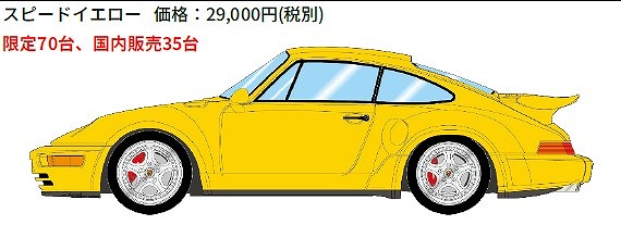<予約 2026/7月発売予定> VISION 1/43 ポルシェ911 (964) ターボS フラットノーズ1994 スピードイエロー(限定70台)