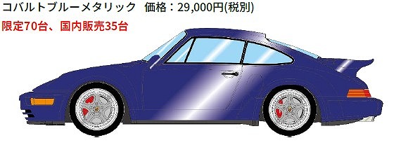 <予約 2026/7月発売予定> VISION 1/43 ポルシェ911 (964) ターボS フラットノーズ1994 コバルトブルーメタリック(限定70台)