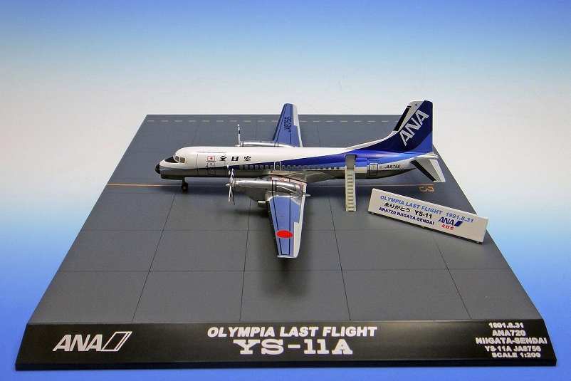 YS-11 JA8756 ANA 仙台ラストフライト 1:200