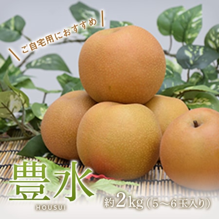 豊水自宅