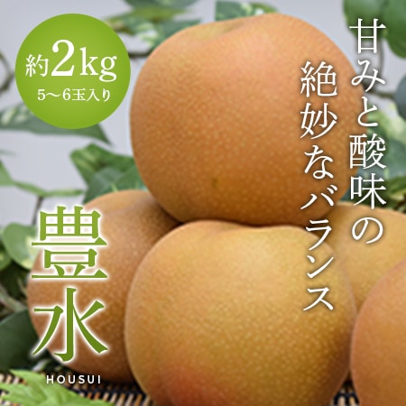 豊水2
