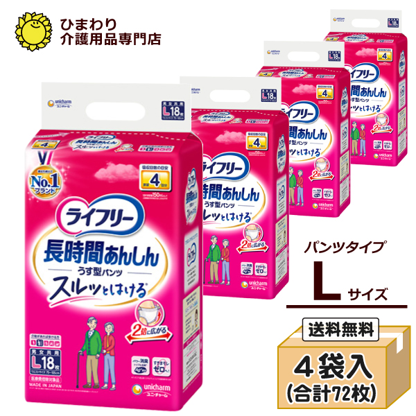 本店特別価格☆ ユニ・チャーム ライフリー 長時間あんしんうす型パンツ Lサイズ ケース(18枚×4袋入）|  適合ウエスト寸法：75cm～105cm G02137