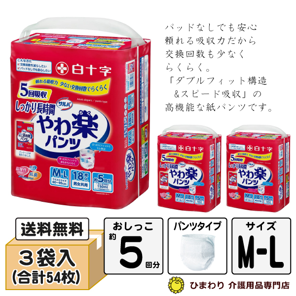 白十字 サルバ やわ楽パンツ しっかり長時間 M Lサイズ ケース販売 18枚 3袋
