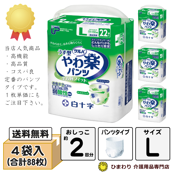 白十字 うす型やわ楽パンツ Lサイズ(適合ウエスト寸法：80～115cm) ケース(22枚×4袋)