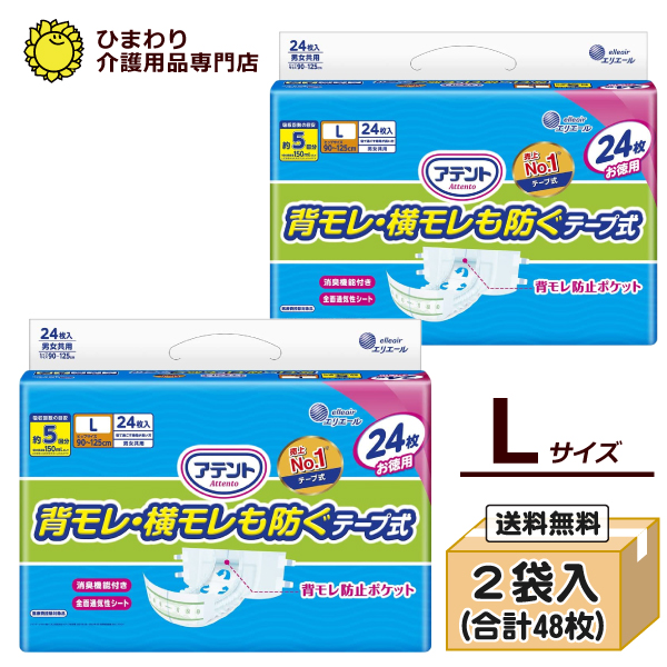 本店特別価格☆ アテント 消臭効果付きテープ式 背モレ・横モレも防ぐ Lサイズ ケース(24枚×2袋） | 大人用紙おむつ テープオムツ 大王製紙