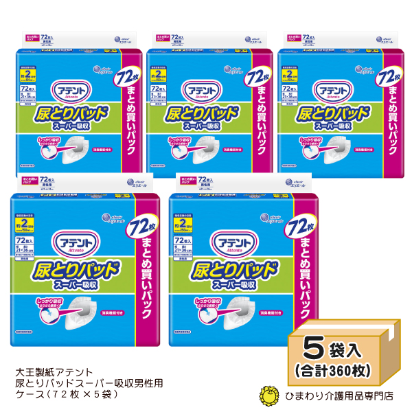 本店特別価格☆ アテント 尿とりパッド スーパー吸収 男性用 まとめ買いパック（ケース：72枚×5袋)  | 尿とりパッド オムツパット 尿とり 大王製紙