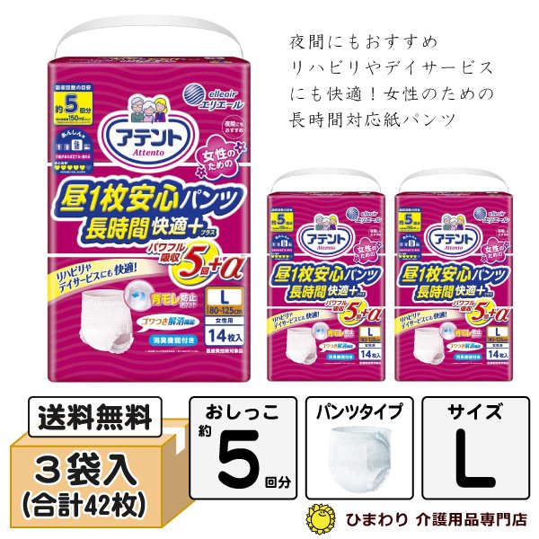 大王製紙 アテント 昼１枚安心パンツ長時間快適プラス 女性用 Lサイズ ケース 14枚×3袋 G002991