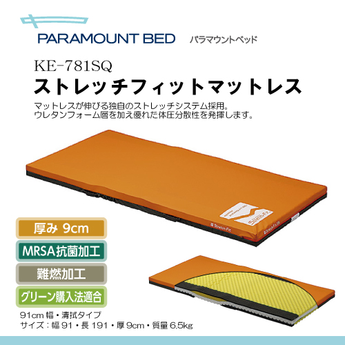 パラマウントベッド|ストレッチフィットマットレス清拭タイプ 91cm幅 ...