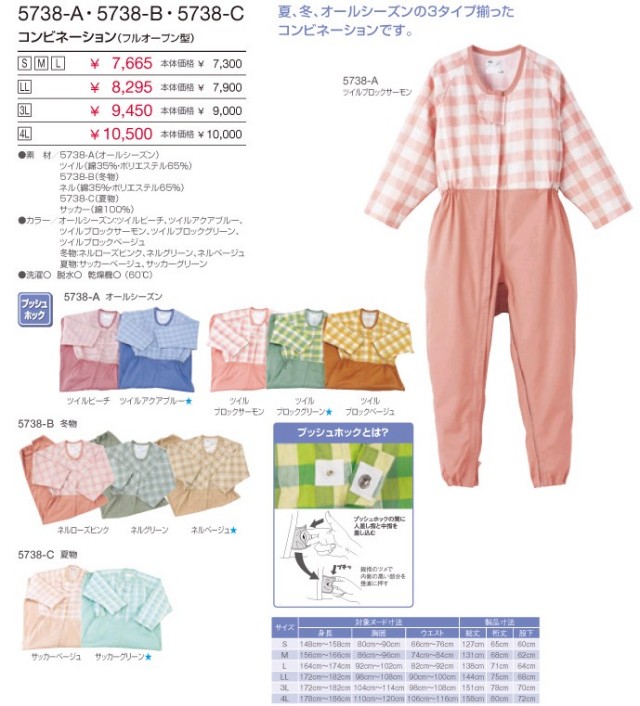 �G���[�� 5738-A [All�V�[�Y��] �R���r�l�[�V����(�t���I�[�v���^) �T�C�YS/M/L/LL