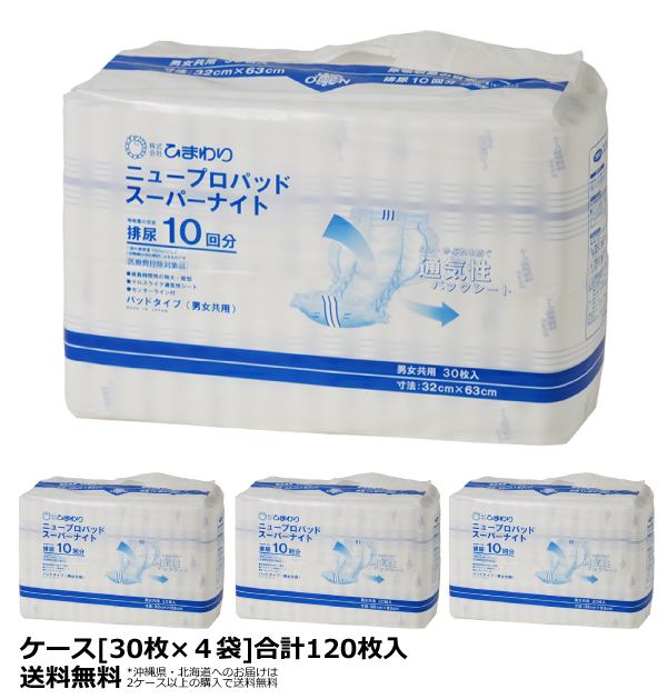 送料無料☆ひまわり ニュープロパッド スーパーナイト ケース(30枚×4袋) [約10回分吸収]