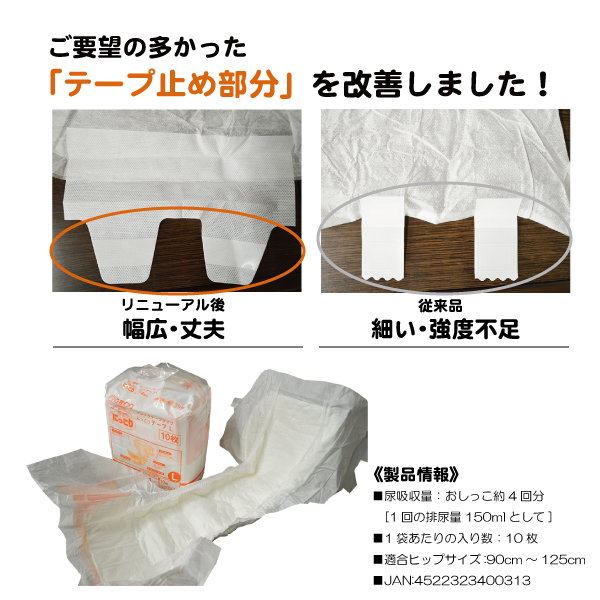 ひまわり｜にっこりテープL (マジックテープタイプ) 1ケース(10枚×10袋)