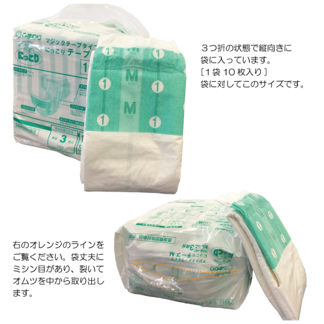 ひまわり｜にっこりテープM (マジックテープタイプ) 1ケース(10枚×10袋)