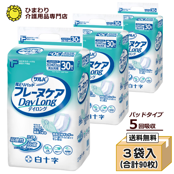 送料無料☆白十字 P.Uサルバフレーヌケア デイロング ケース（30枚入×3袋）[大人用紙オムツ][約5回分吸収]
