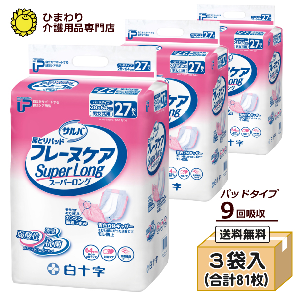 送料無料☆白十字 P.Uサルバフレーヌケア スーパーロング ケース（27枚入×3袋）[大人用紙オムツ][約9回分吸収]