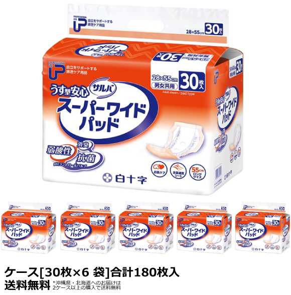 送料無料☆白十字 うす型安心 スーパーワイドパッド 男女共用 ケ...