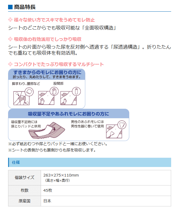 【専用です】両面吸収 10袋 すきまにピッタリシート　尿パッド　オムツ アテント 大人用おむつ 両面吸収すきまにピッタリシート 3回 45