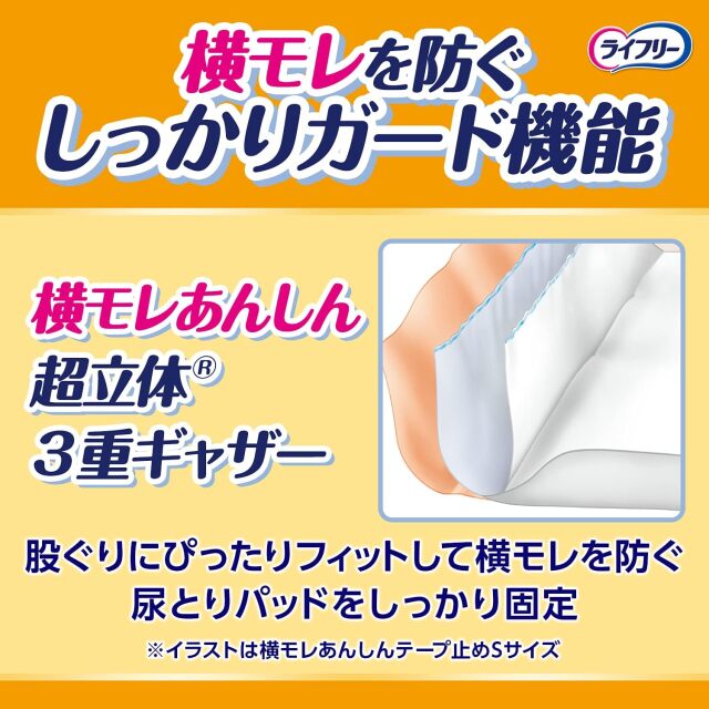 ライフリー 横モレあんしんテープ止め Lサイズ ケース(17枚×4袋入）