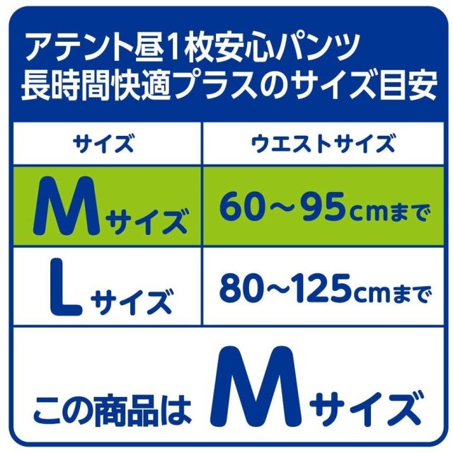 大王製紙｜アテント さらさら昼1枚安心パンツ長時間快適プラス