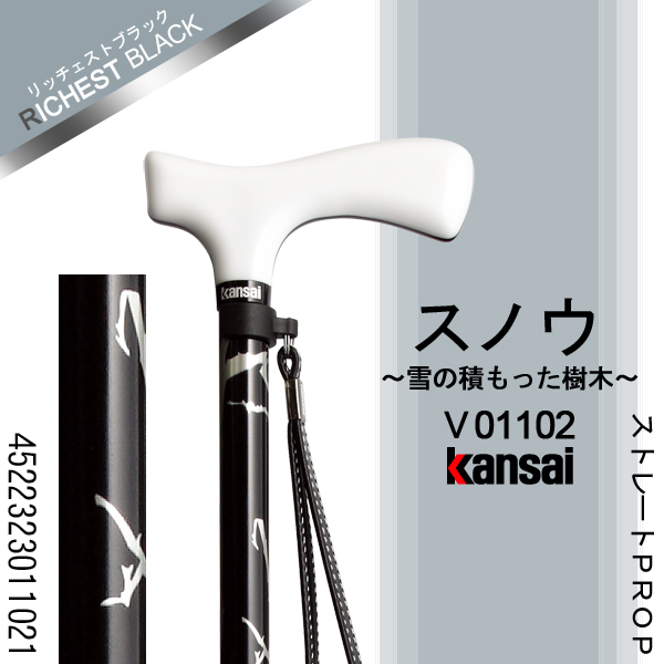ひまわり Kansai PROP [スノウ(雪の積もった樹木)] ストレートPROP ステッキ(杖)