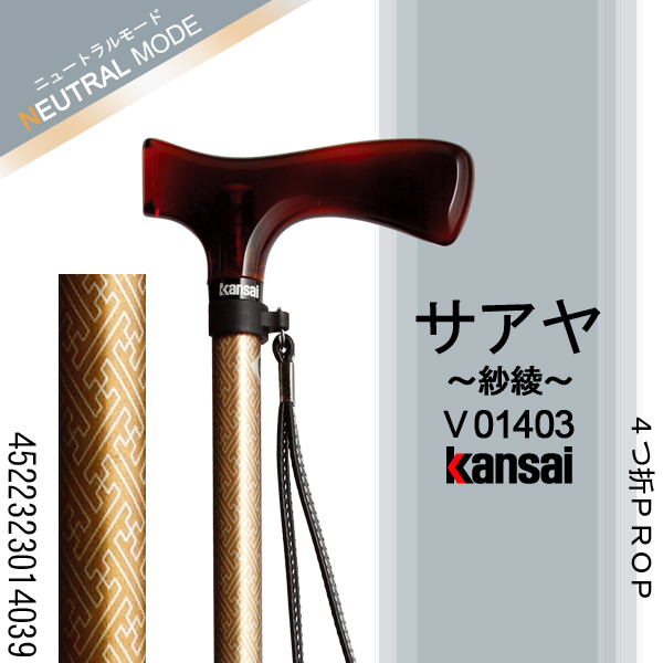 ひまわり Kansai PROP [サアヤ(紗綾)] 4つ折PROP ステッキ(杖)