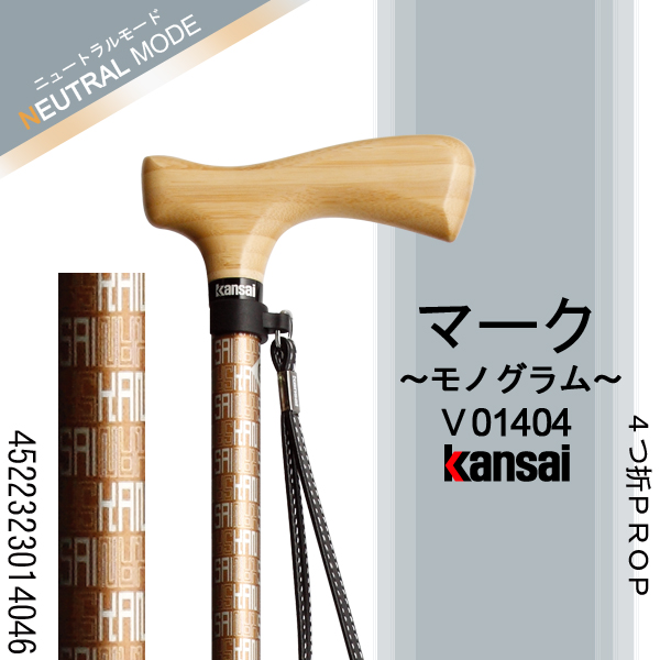 ひまわり Kansai PROP [マーク(モノグラム)] 4つ折PROP ステッキ(杖)