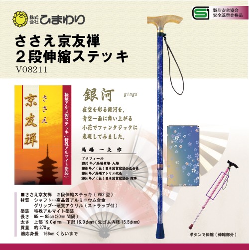 ひまわり ささえ京友禅 [銀河] 2段伸縮ステッキ(杖)