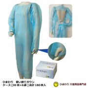 【自社商品】ひまわり 使い捨てガウン 袖付き 親指ひっかけタイプ ブルー サイズフリー（ケース ：30枚×6小箱…合計180枚） ｜ 衛生用品 介護用品 日用品