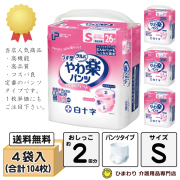 白十字 うす型やわ楽パンツ Sサイズ(適合ウエスト寸法：55～75cm) ケース(26枚×4袋)