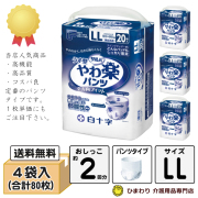 白十字 うす型やわ楽パンツ LLサイズ(適合ウエスト寸法：100～125cm) ケース(20枚×4袋)