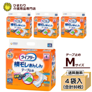 本店特別価格☆ ライフリー 横モレあんしんテープ止め Mサイズ ケース(20枚×4袋入）｜適合ヒップサイズ…67cm~106cm