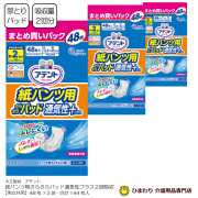 本店特別価格☆ アテント 2回吸収 紙パンツ用さらさらパッド 通気性プラス 男女共用 ケース合計144枚入(48枚×3袋) | 大人用紙おむつ オムツパット 大王製紙