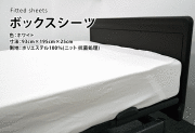 ひまわり ボックスシーツ　エコノミー マットレス幅91cm用 【寝具 シーツ】