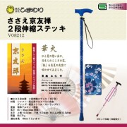 ひまわり ささえ京友禅 [華火] 2段伸縮ステッキ(杖)V82型