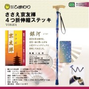 ひまわり ささえ京友禅 [銀河] 4つ折伸縮ステッキ(杖)V84型
