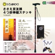 ひまわり ささえ京友禅 [波丸] 4つ折伸縮ステッキ(杖)V84型
