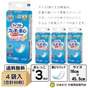 本店特別価格☆ 3回吸収｜ ライフリー ズレずに安心紙パンツ用尿とりパッド 長時間用 ケース(20枚×4袋入) ｜ パンツ用パッド 大人用紙おむつ オムツパット ユニ・チャーム