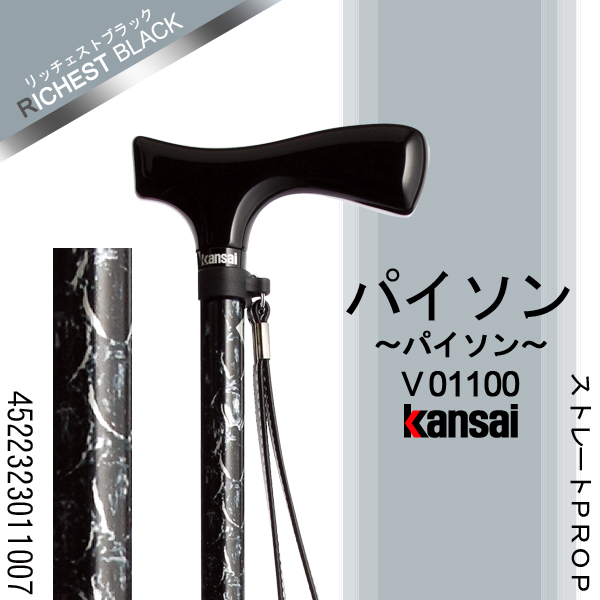 ひまわり Kansai PROP [パイソン(パイソン)] ストレートPROP ステッキ(杖)
